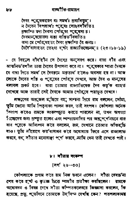 Ramayan